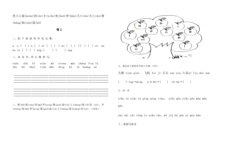 一年级-拼音试卷练习题图.doc_第2页