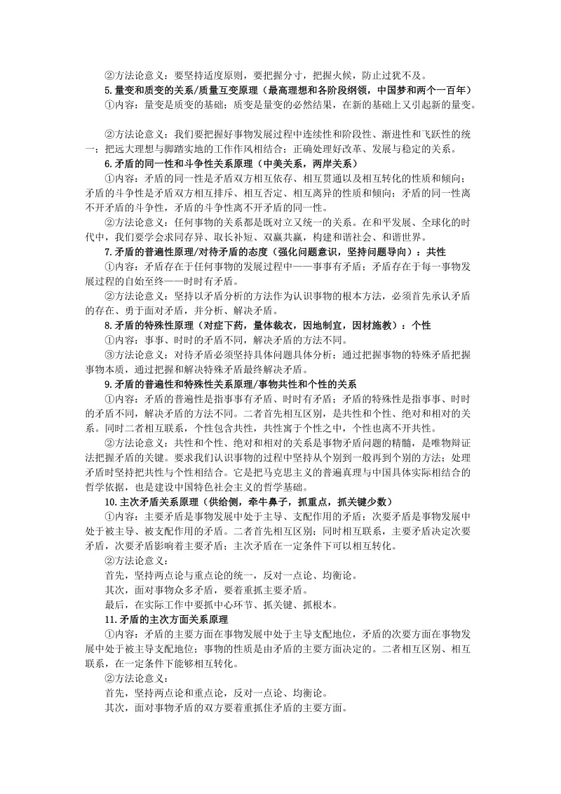 考研政治原理总结.doc_第2页