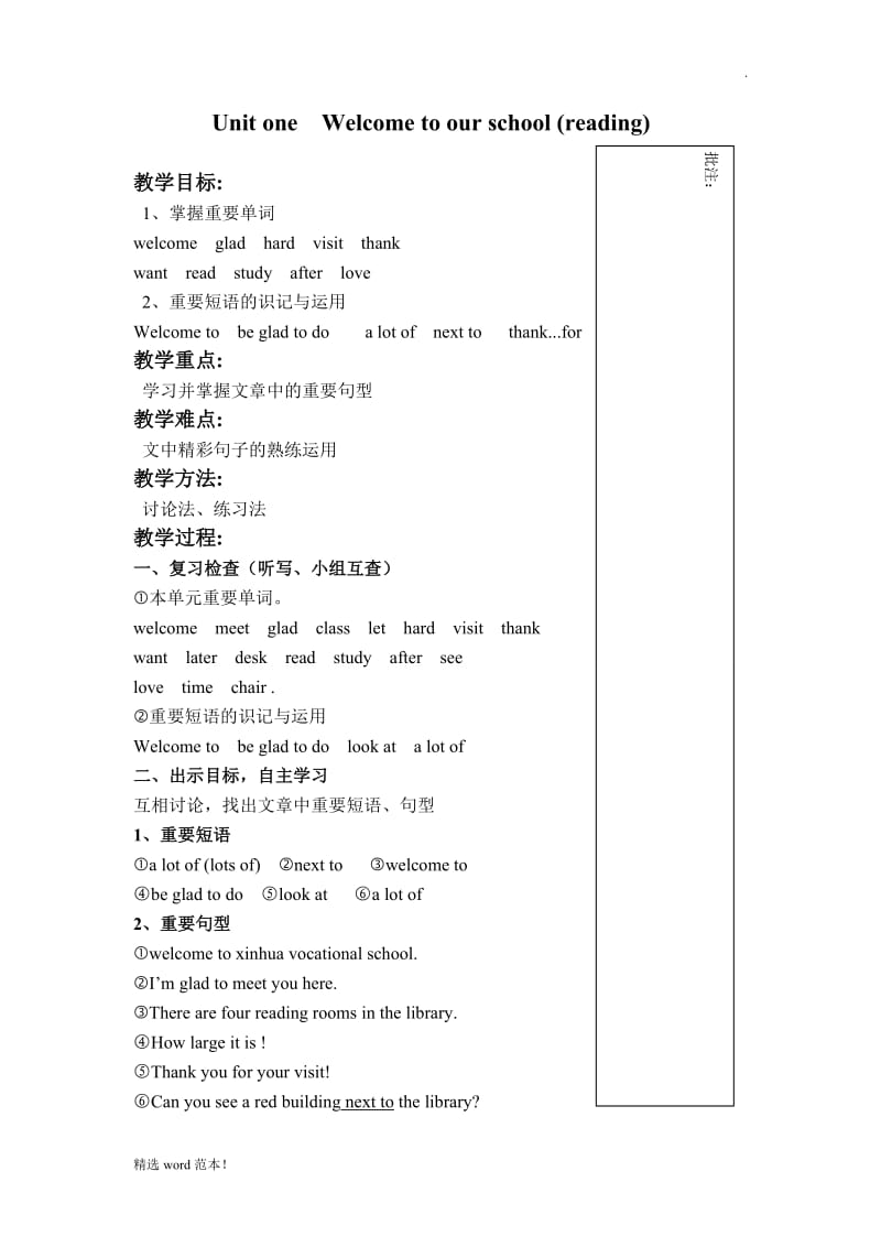 中职英语基础模块教案1.doc_第1页