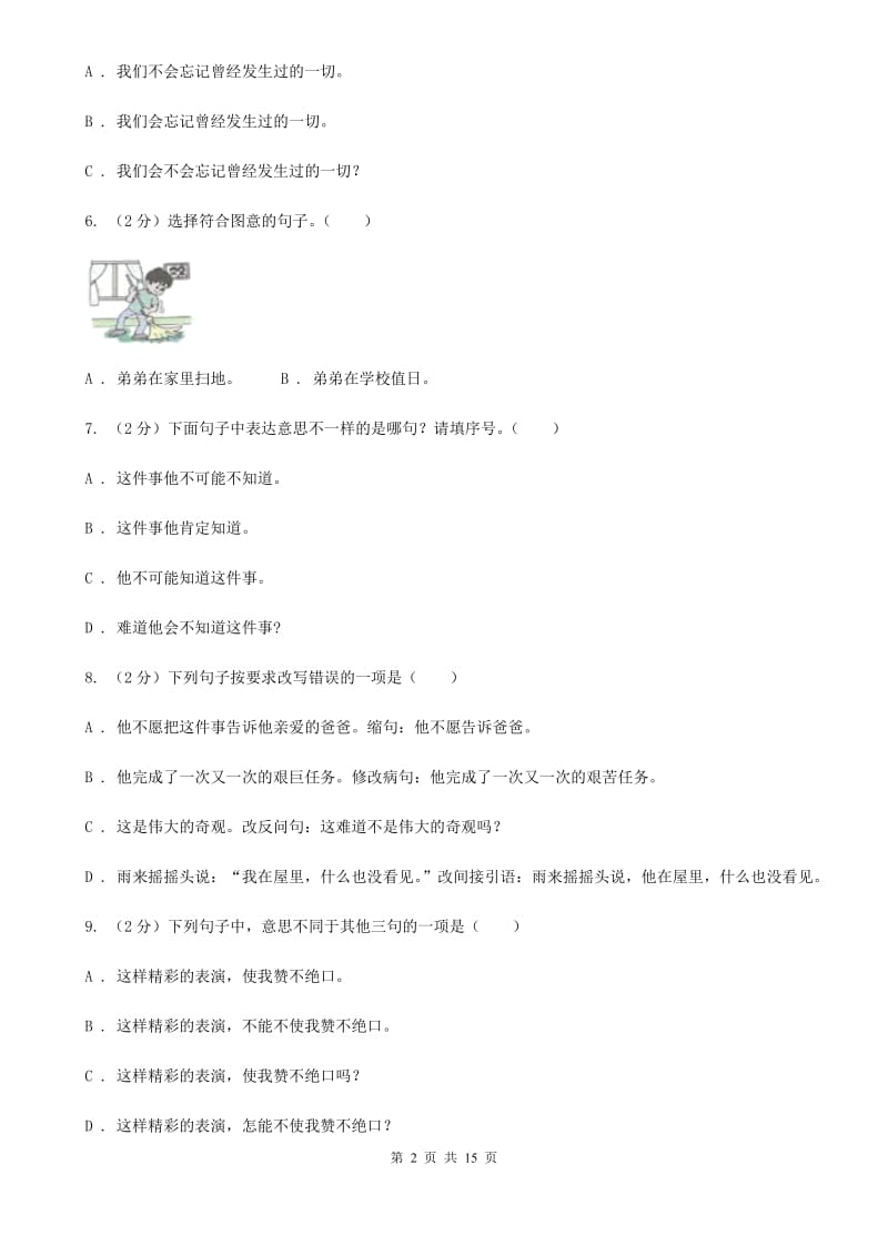 西师大版备考2019年小升初考试语文复习专题09：句子复习（二）.doc_第2页