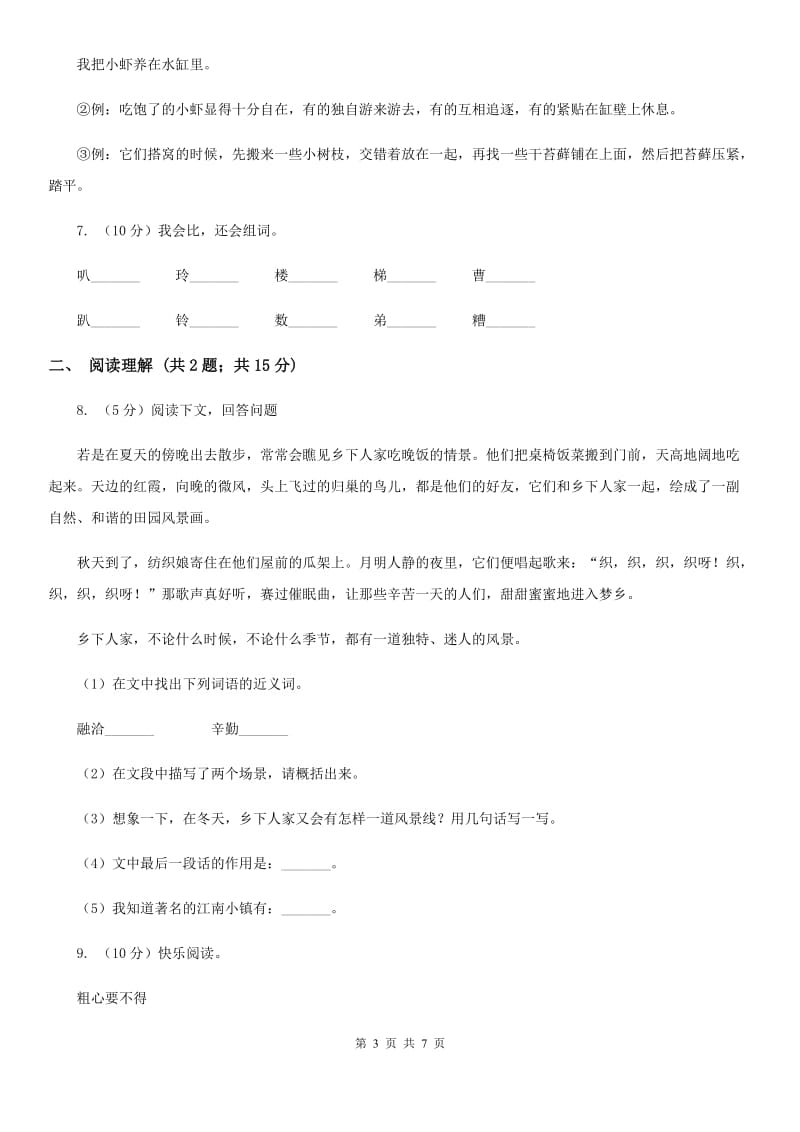 人教统编版二年级上学期语文课文第5课《玲玲的画》同步练习.doc_第3页