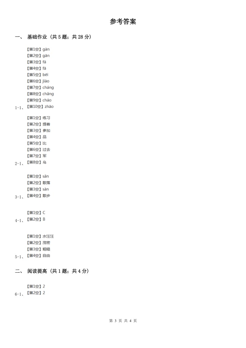 部编版二年级下册语文3《开满鲜花的小路》同步练习.doc_第3页