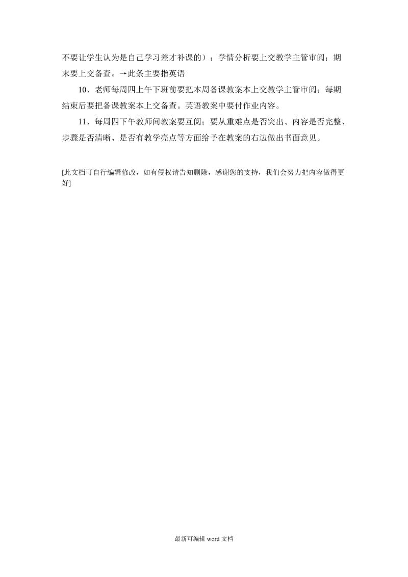 培训机构老师管理制度最新版.doc_第2页