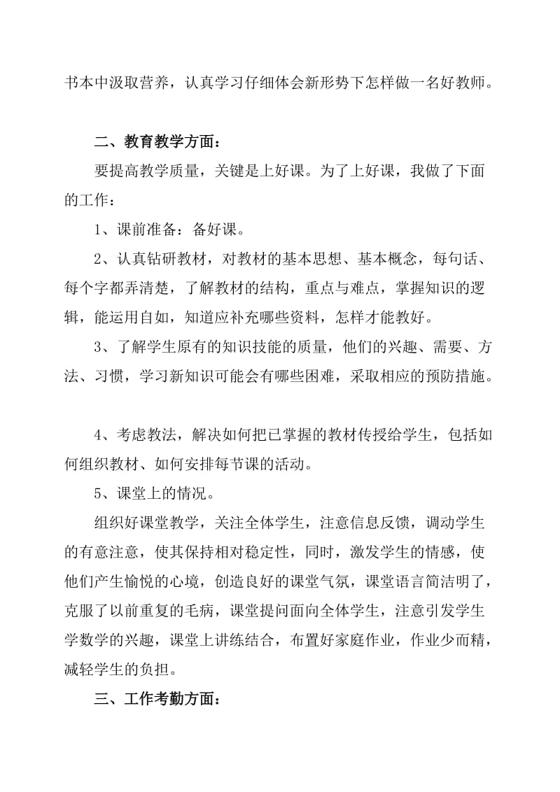 教师工作总结思想方面.doc_第3页