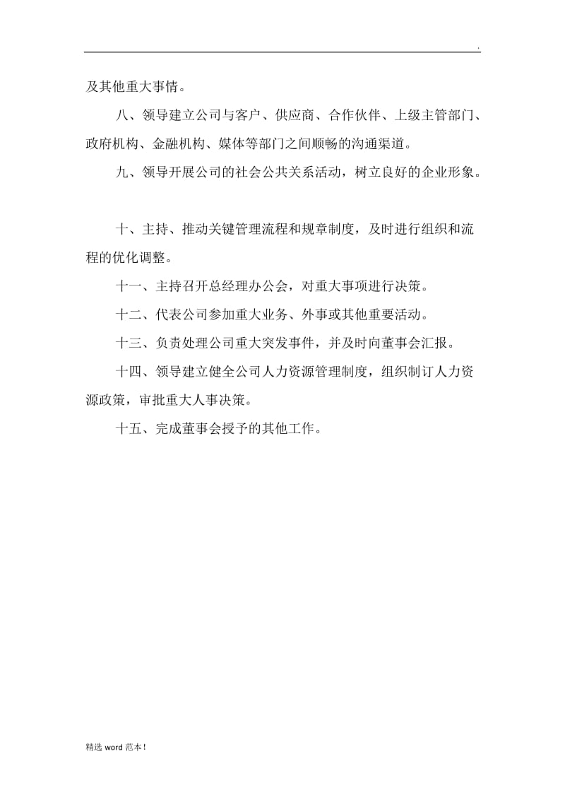 建筑公司 总经理岗位职责.doc_第2页