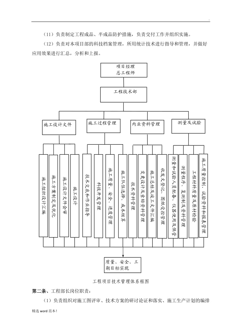 工程技术管理体系.doc_第3页