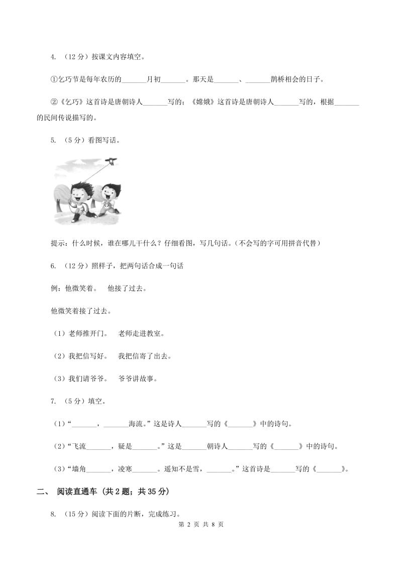 西师大版2020年小升初语文冲刺试题9.doc_第2页