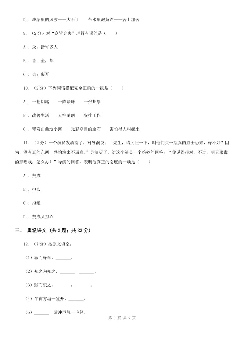 新人教版2020年小学语文六年级毕业模拟考试七.doc_第3页