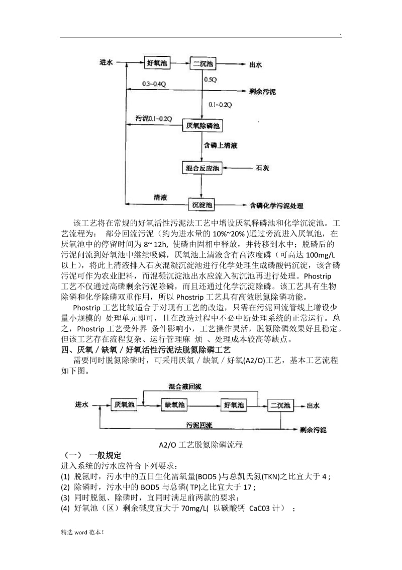 污水处理生物除磷工艺.doc_第3页