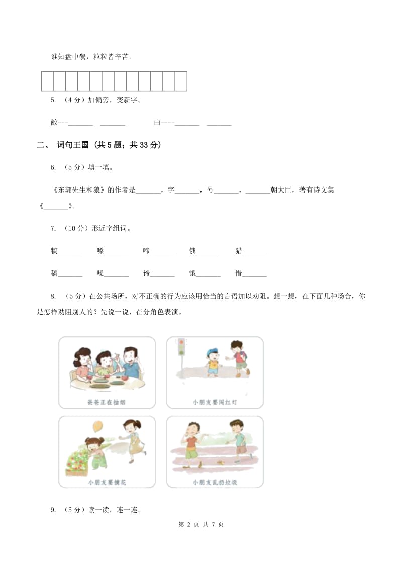 西南师大版2019-2020学年一年级上学期语文期末质量检测试卷.doc_第2页