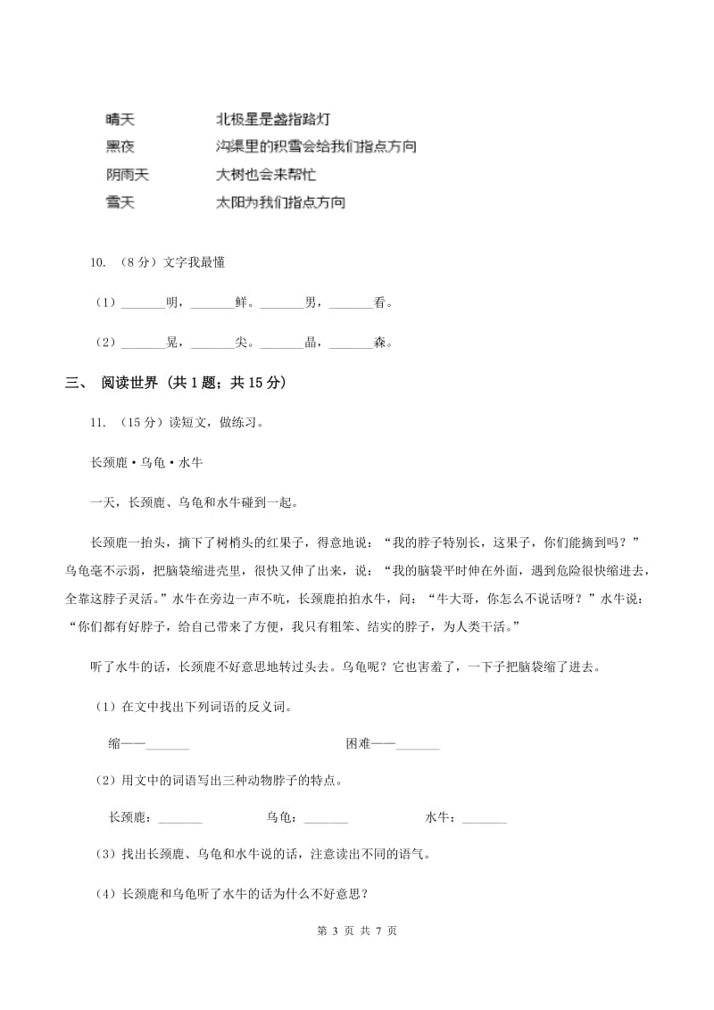 西南师大版2019-2020学年一年级上学期语文期末质量检测试卷.doc_第3页