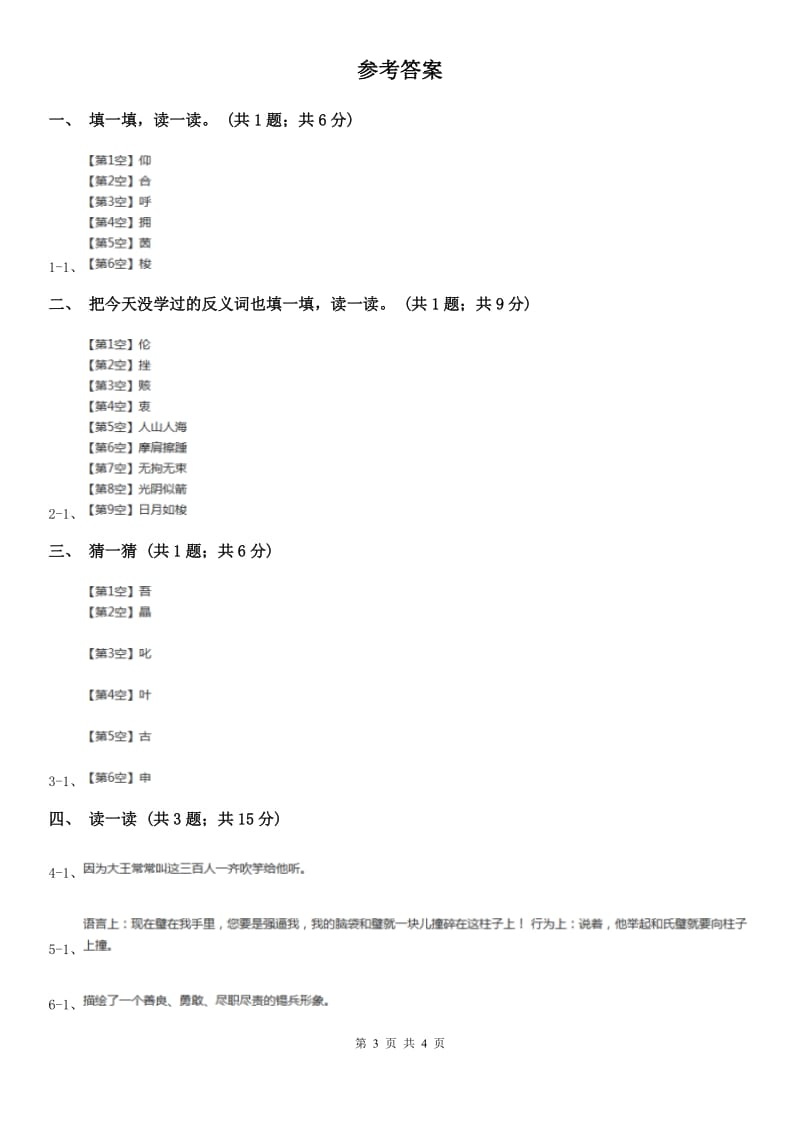 部编版小学语文一年级上册识字二 6 画同步练习.doc_第3页