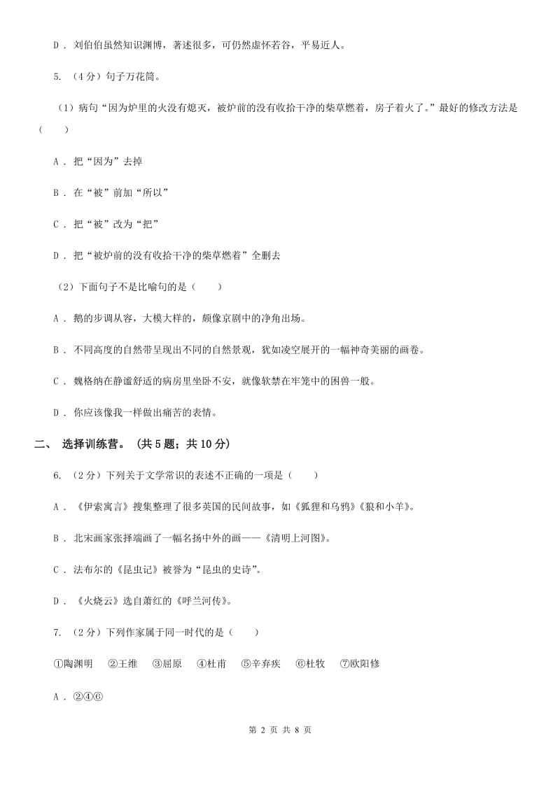 苏教版2020年小升初毕业预测语文卷（三）.doc_第2页