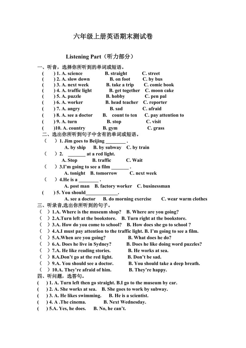 2017年六年级上册英语期末试卷及答案人教版.doc_第1页