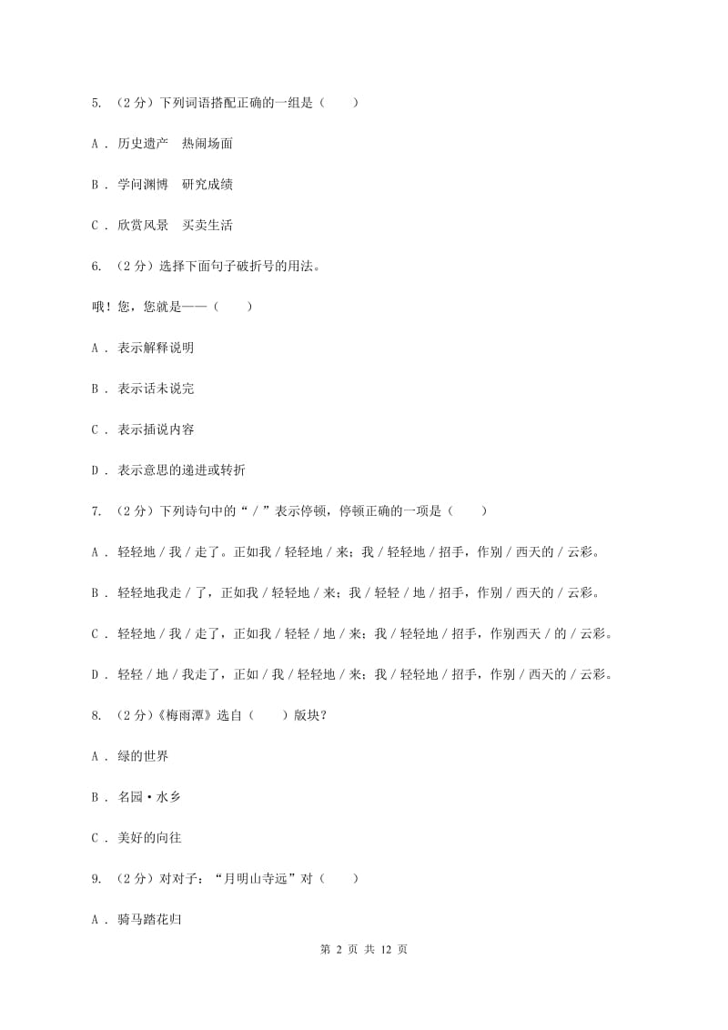 赣南版2020年小学语文毕业考试模拟卷1.doc_第2页