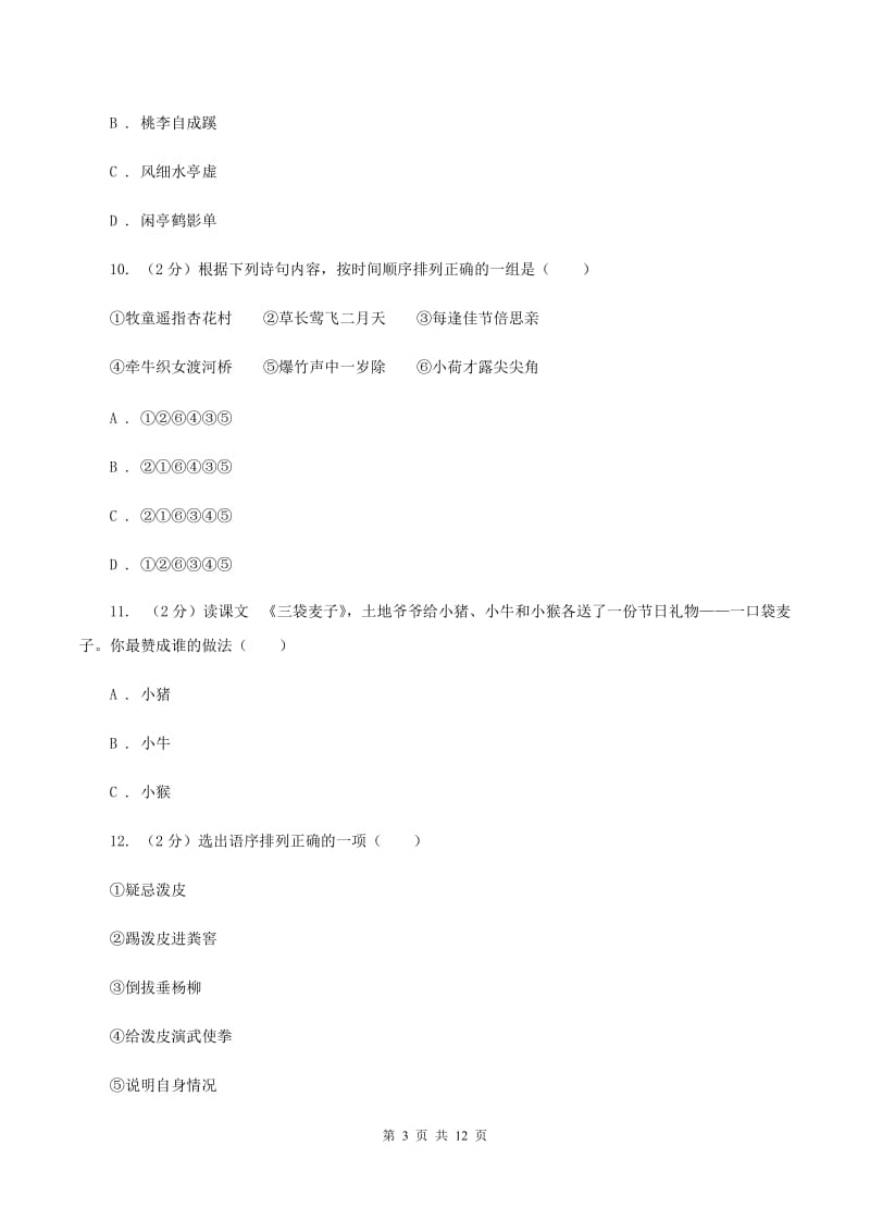 赣南版2020年小学语文毕业考试模拟卷1.doc_第3页