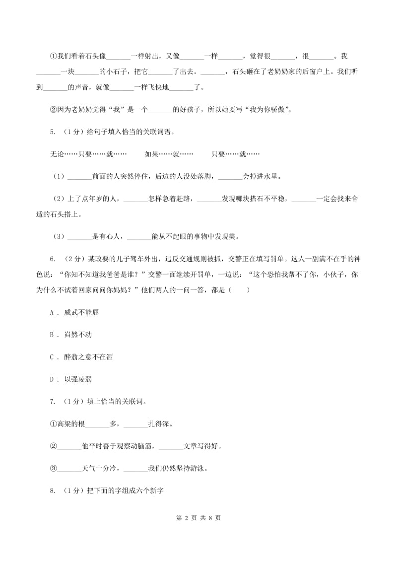 沪教版2020年名校小升初语文冲刺试题（六）.doc_第2页