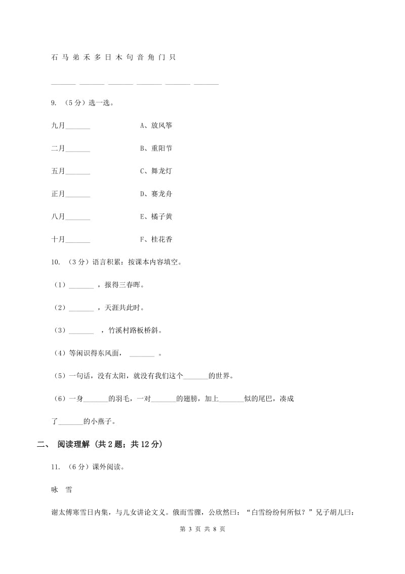 沪教版2020年名校小升初语文冲刺试题（六）.doc_第3页