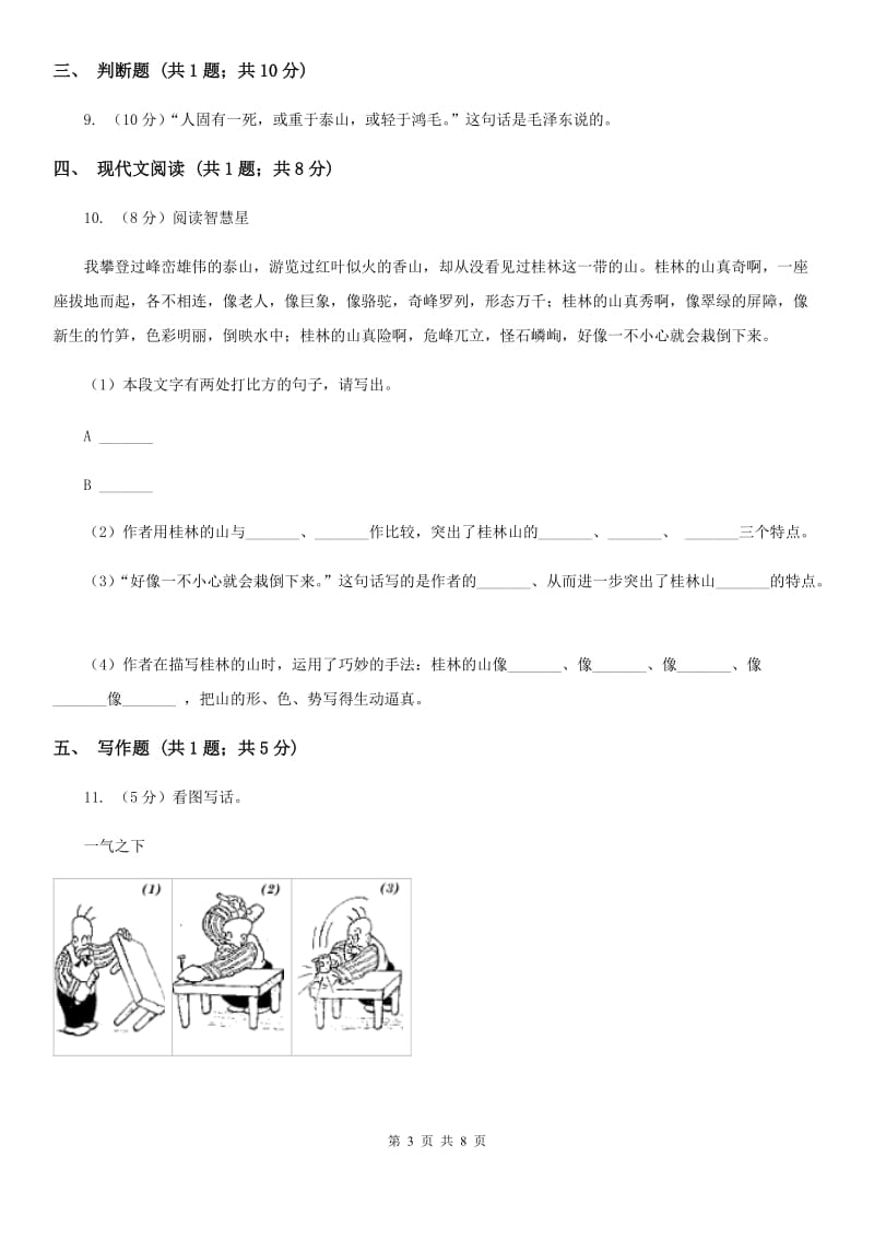 部编版2019-2020学年一年级下学期语文期末考试模拟试卷.doc_第3页