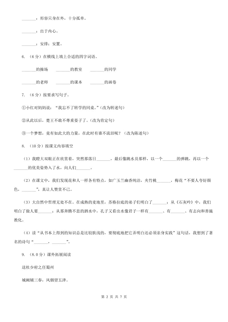 人教统编版四年级上册语文第七单元检测试卷.doc_第2页