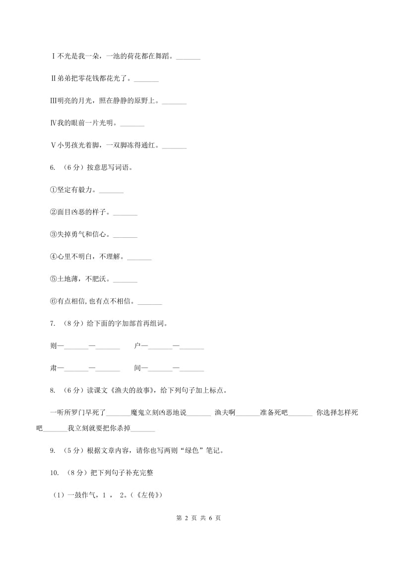 西师大版2019-2020学年二年级上学期语文期末质量检测试卷.doc_第2页