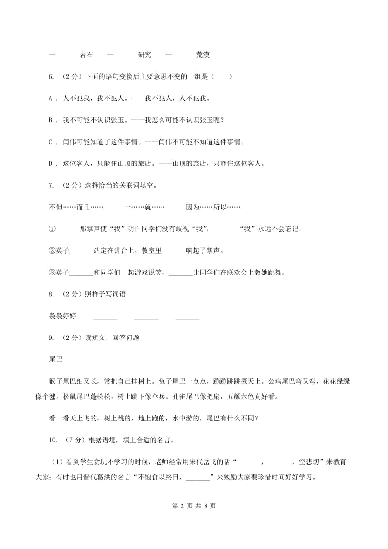 湘教版2020年名校小升初语文冲刺试题（三）.doc_第2页