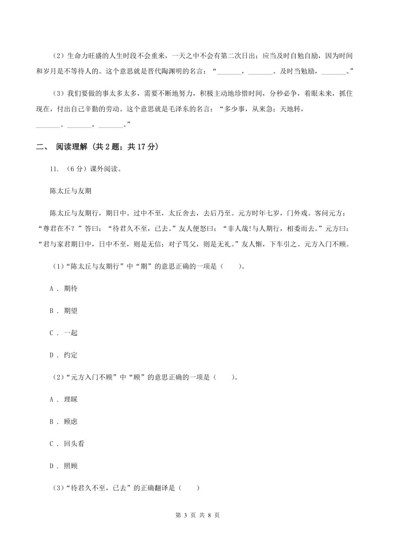 湘教版2020年名校小升初语文冲刺试题（三）.doc_第3页