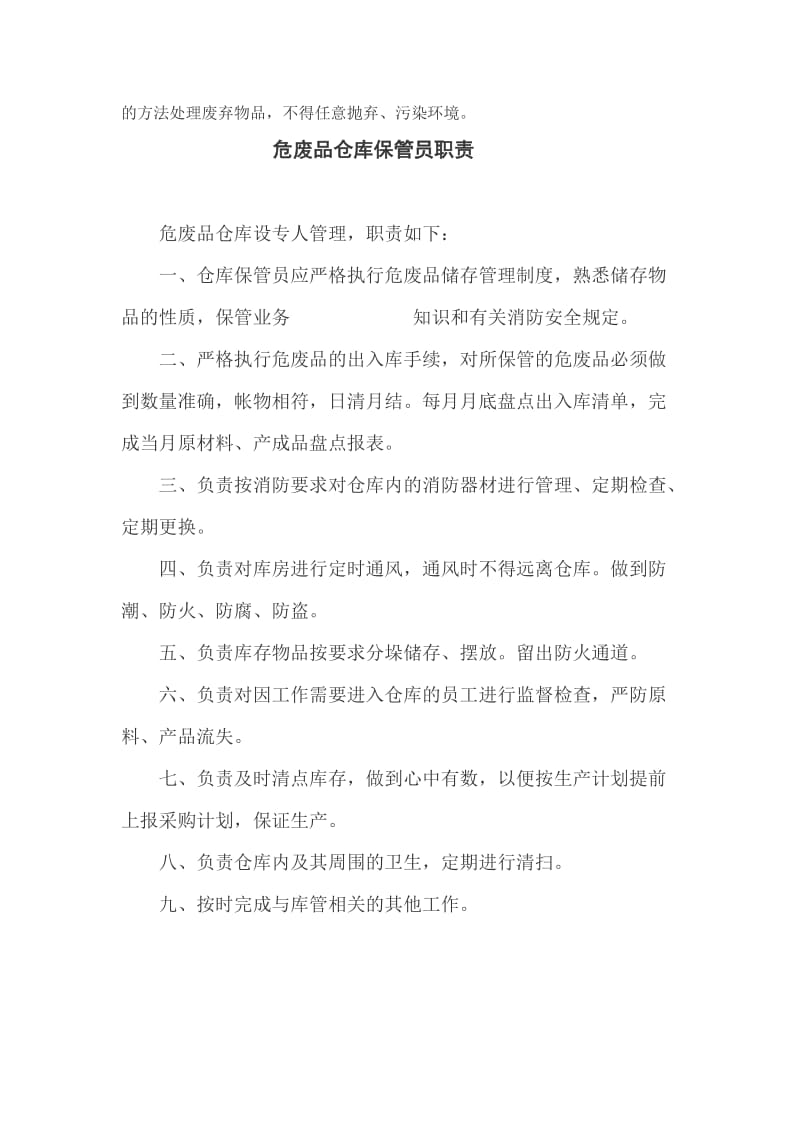 危化品仓库管理制度.doc_第2页