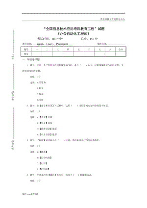 辦公自動化工程師.doc