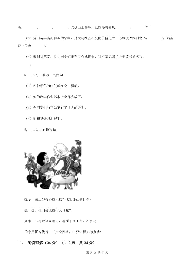 人教统编版（五四学制）2019-2020年六年级下学期语文第二次质检试卷.doc_第3页