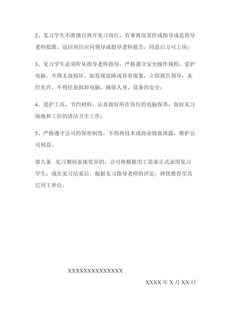 毕业生见习管理制度.doc_第3页