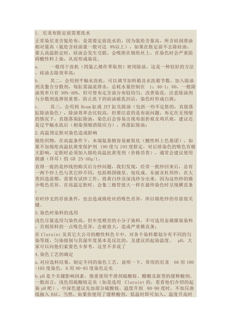 尼龙染色经验体会.doc_第1页