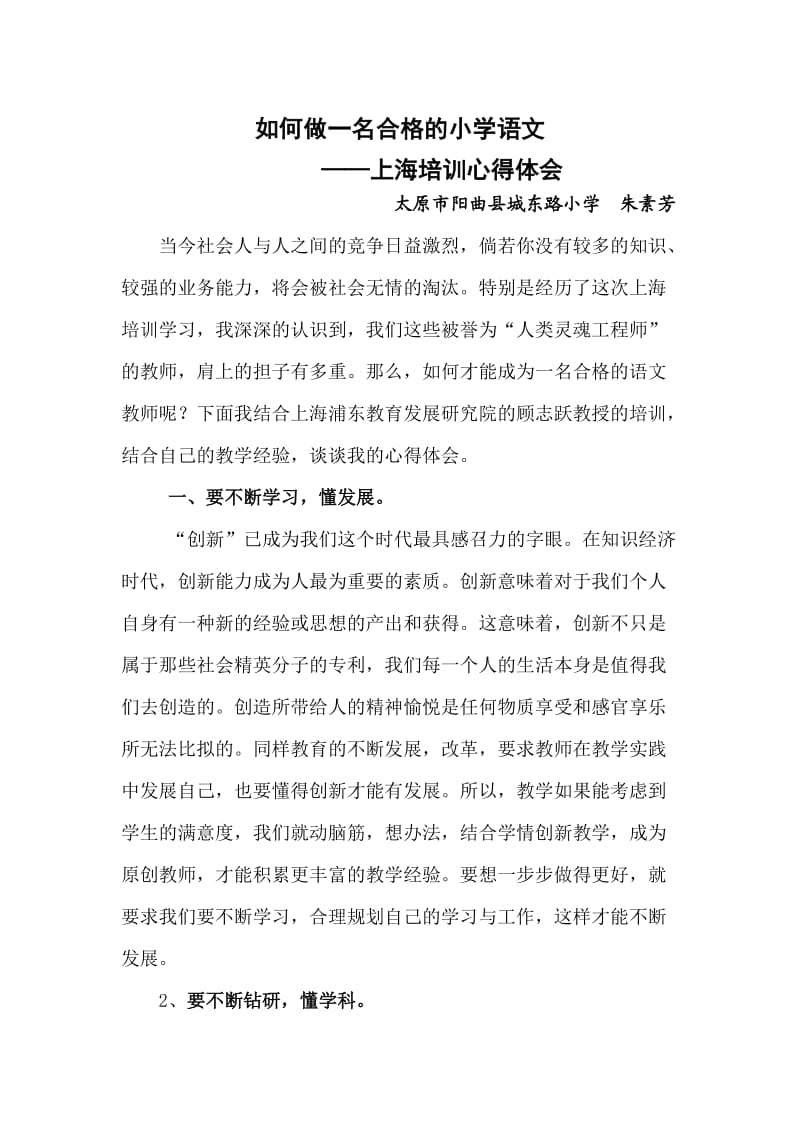 上海培训心得体会.doc_第1页