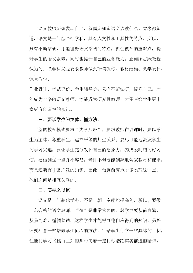 上海培训心得体会.doc_第2页