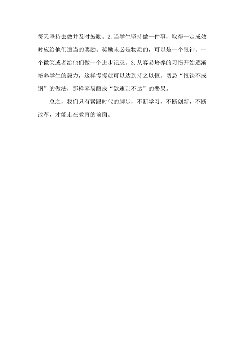 上海培训心得体会.doc_第3页