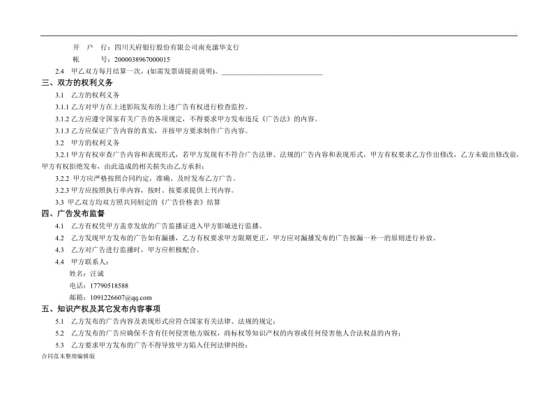 影城广告客户合同.doc_第2页