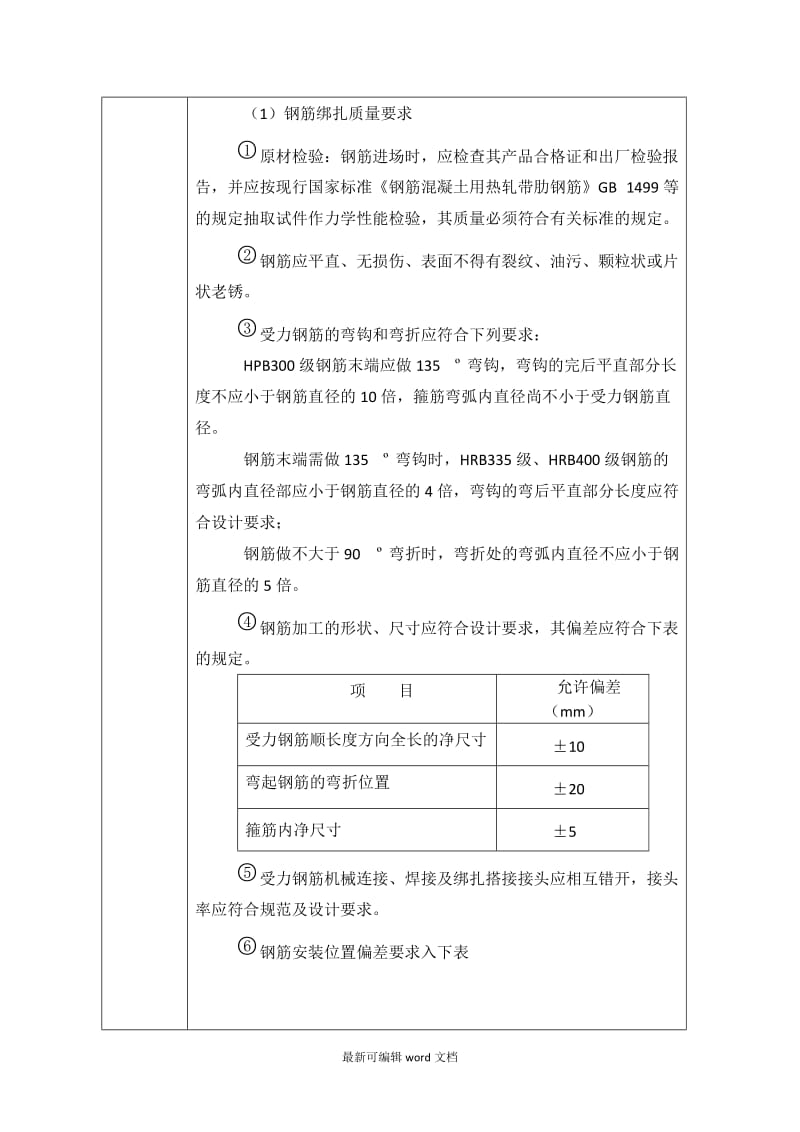 冠梁钢筋技术交底.doc_第2页