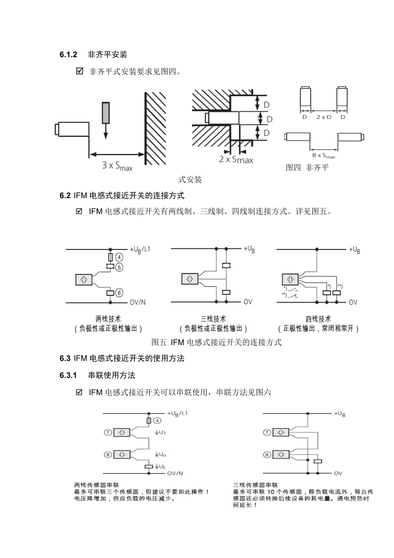 电感式接近开关安装与维护规程.doc_第3页