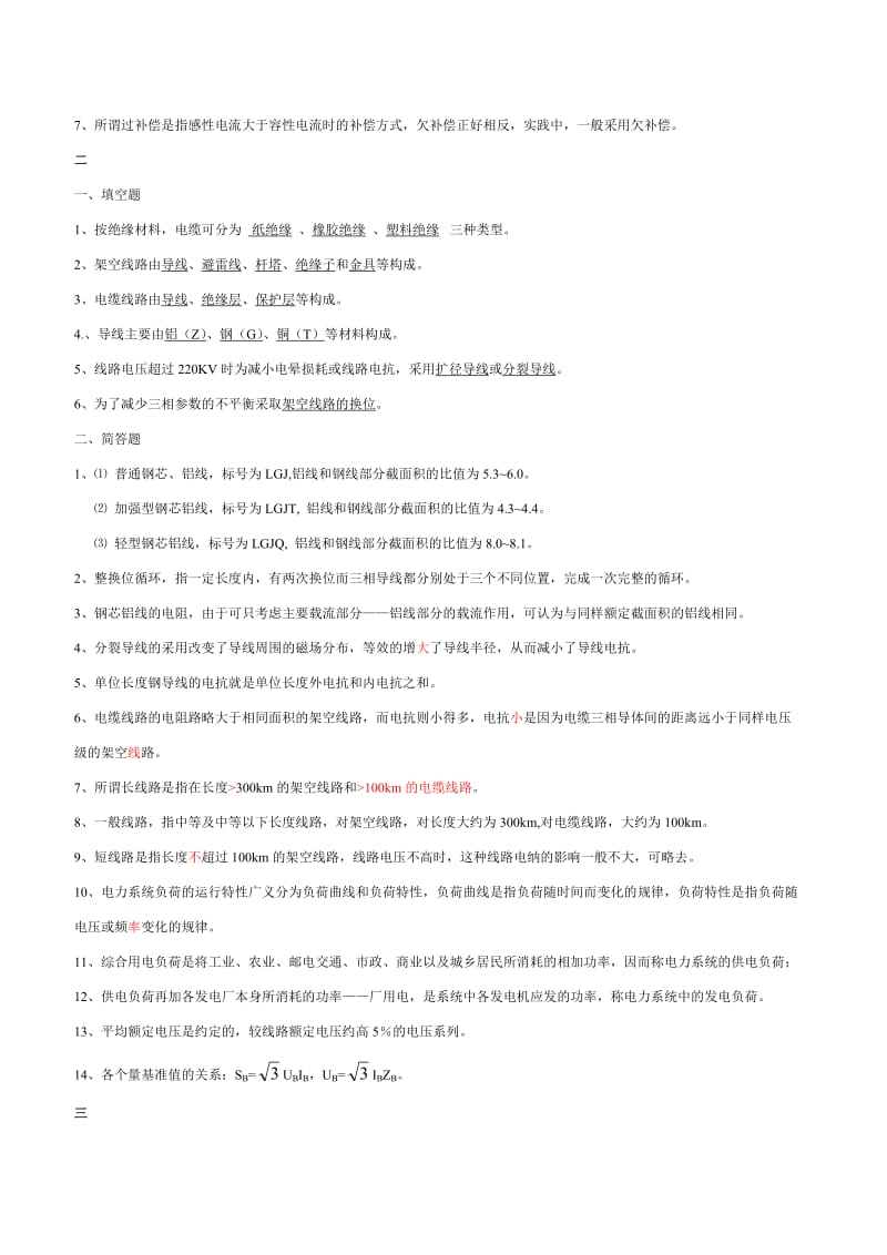 《电力系统分析》基础知识点总结.doc_第2页