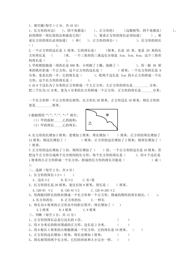 三年级数学周长的计算拔高题.doc_第1页