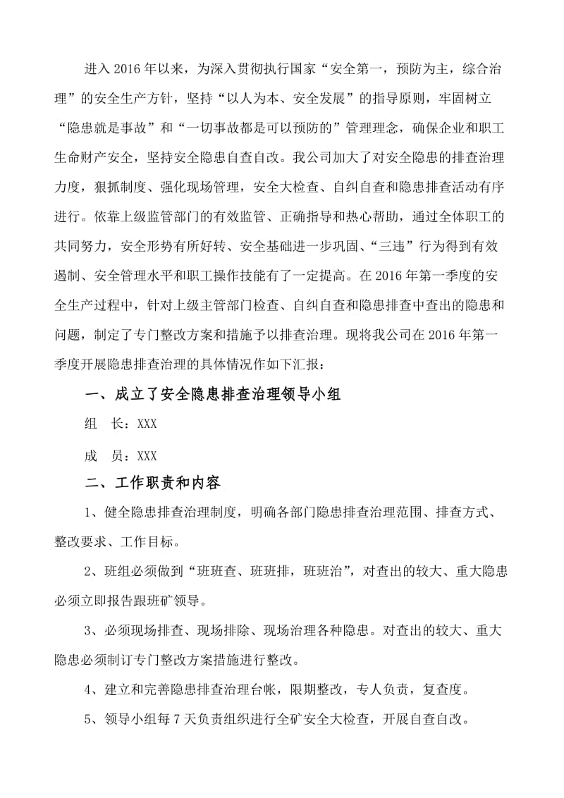 隐患排查综合分析报告.doc_第2页