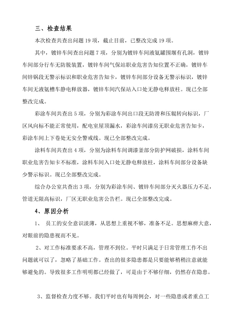 隐患排查综合分析报告.doc_第3页