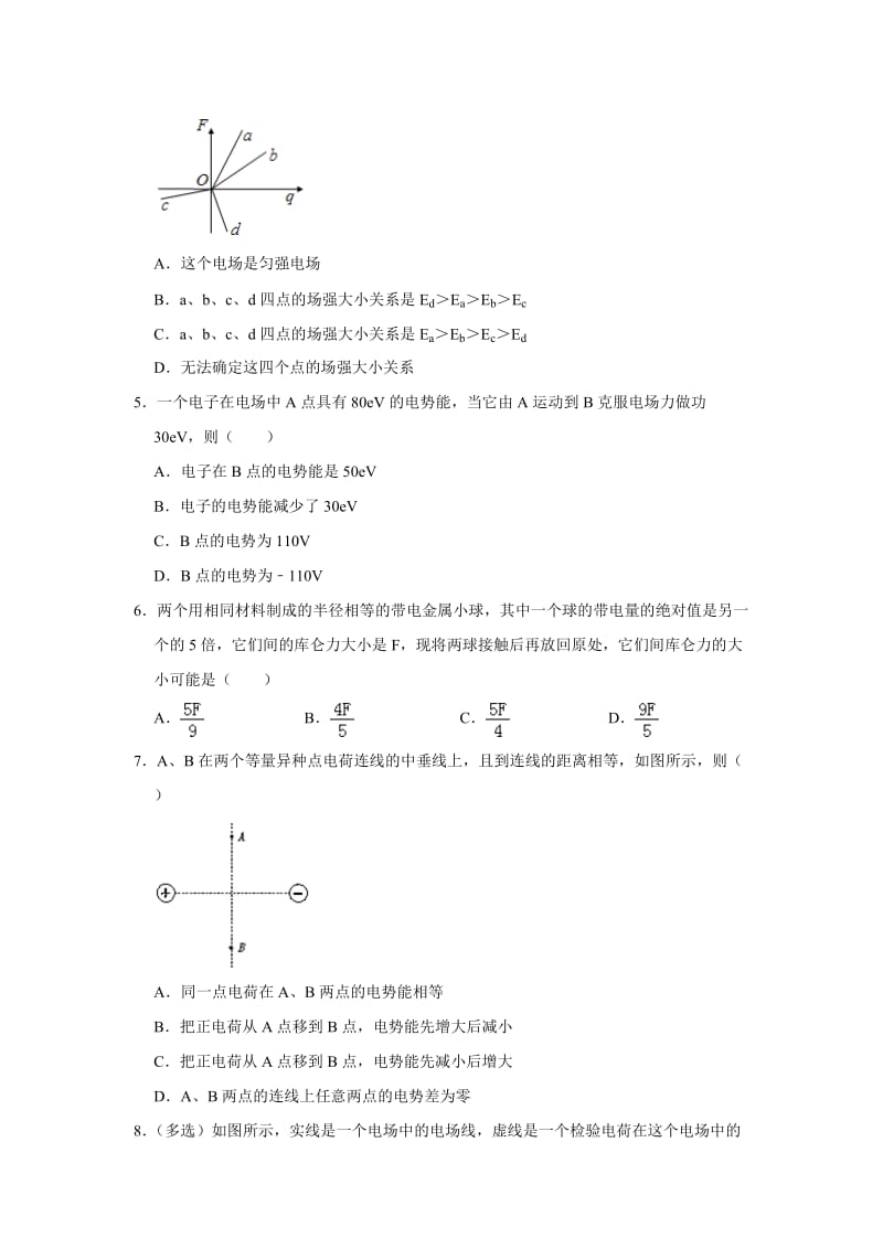 山东省2018-2019学年济宁市微山二中高一（下）第二次段考物理试卷.doc_第2页