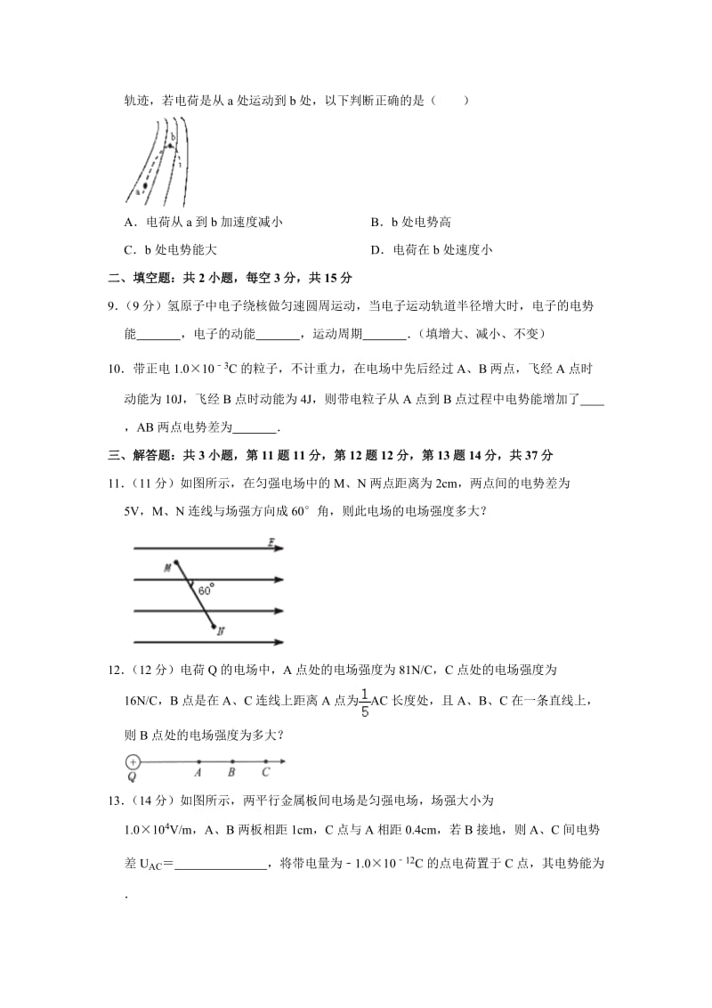 山东省2018-2019学年济宁市微山二中高一（下）第二次段考物理试卷.doc_第3页