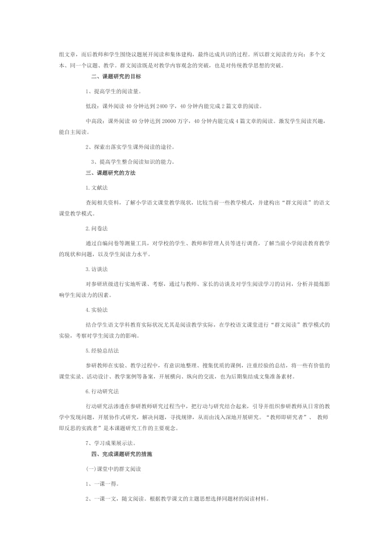 语文群文阅读课题开题报告.doc_第2页