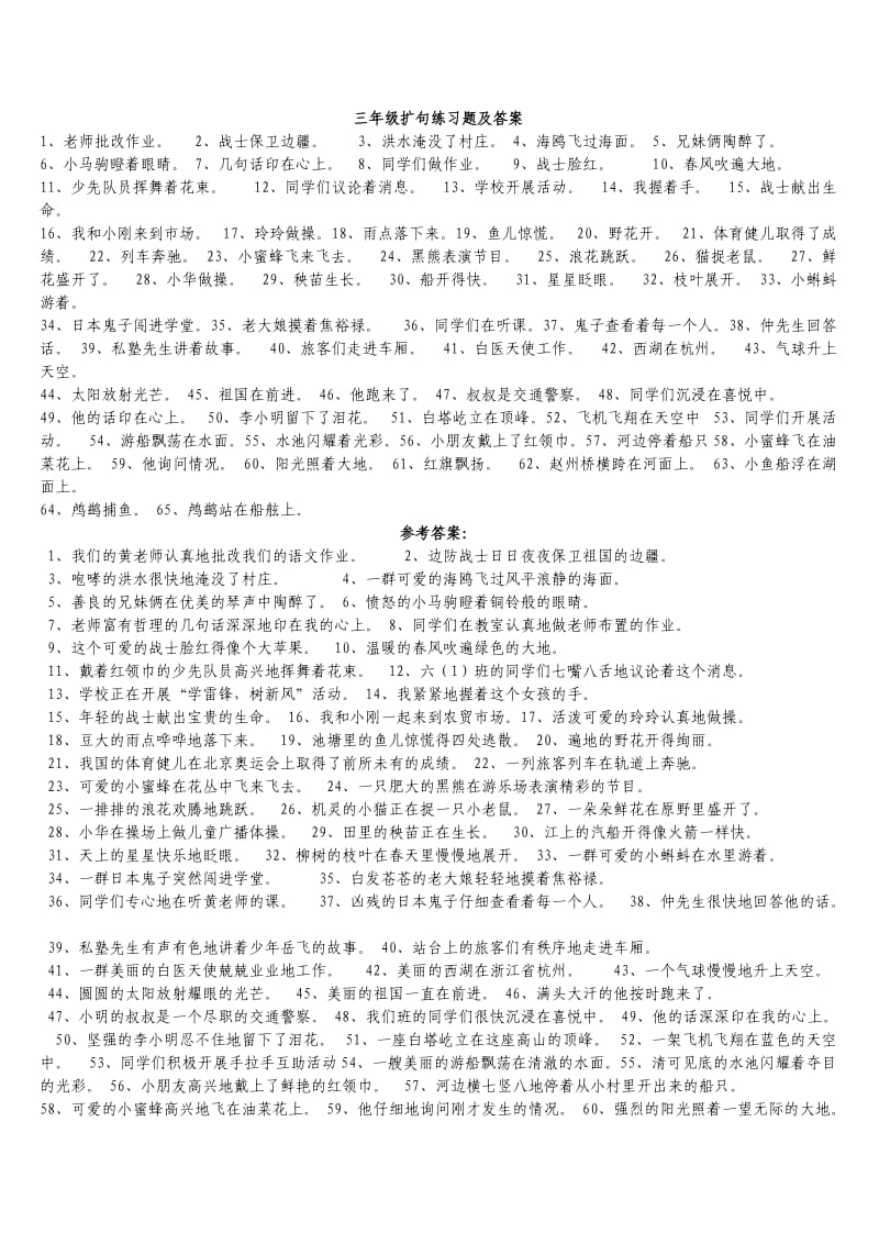 三年级扩句练习题及答案.doc_第1页