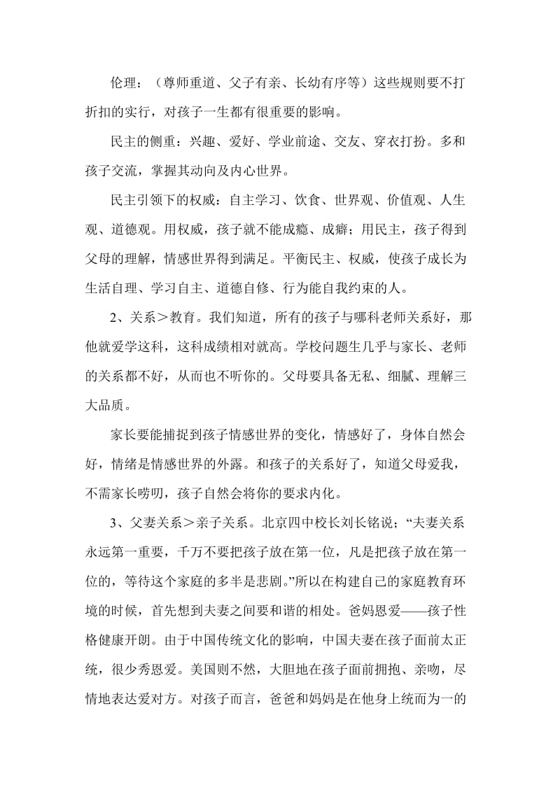 家庭教育中的规则教育.doc_第3页