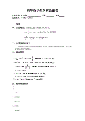 東南大學高等數(shù)學實驗報告.doc