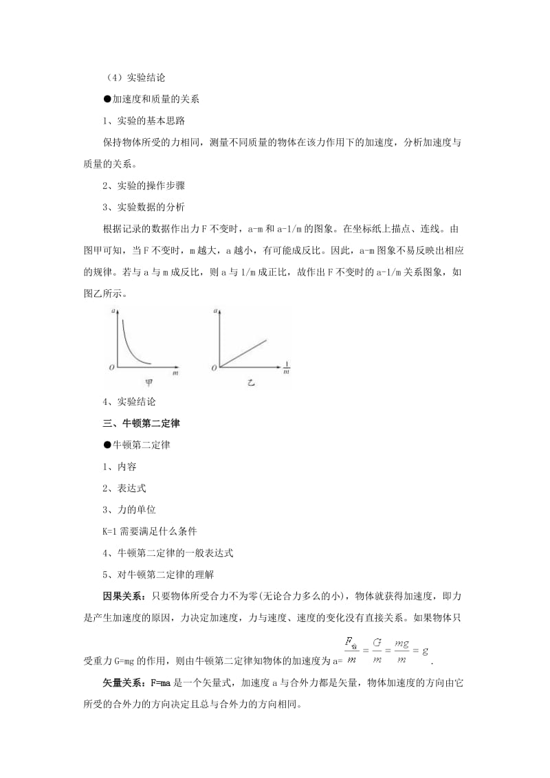 牛顿定律知识点汇总.doc_第2页