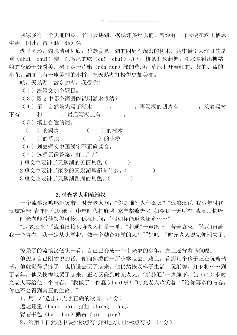 2018年小学二年级上册语文阅读理解练习题.doc_第1页